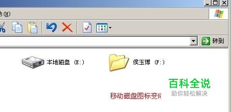 优盘盘符变成文件夹图标的解决方法