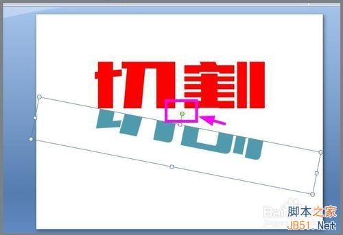 用PPT对文字进行切割设计图文教程