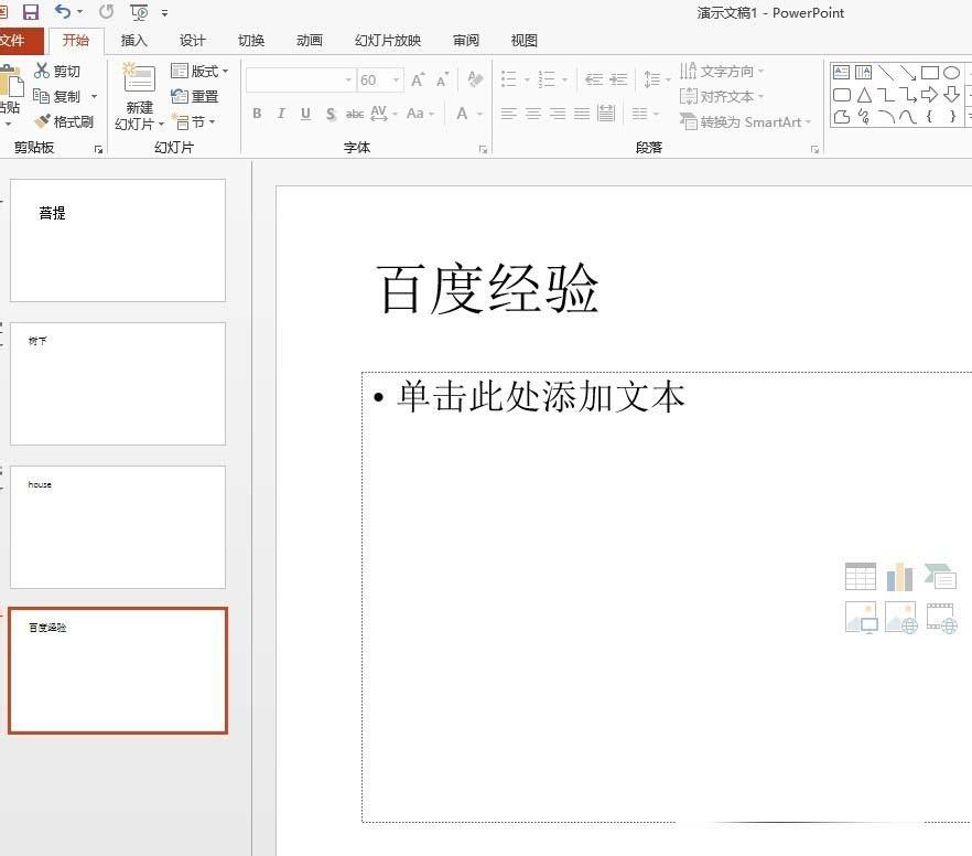 用PPT进行公平的抽奖活动