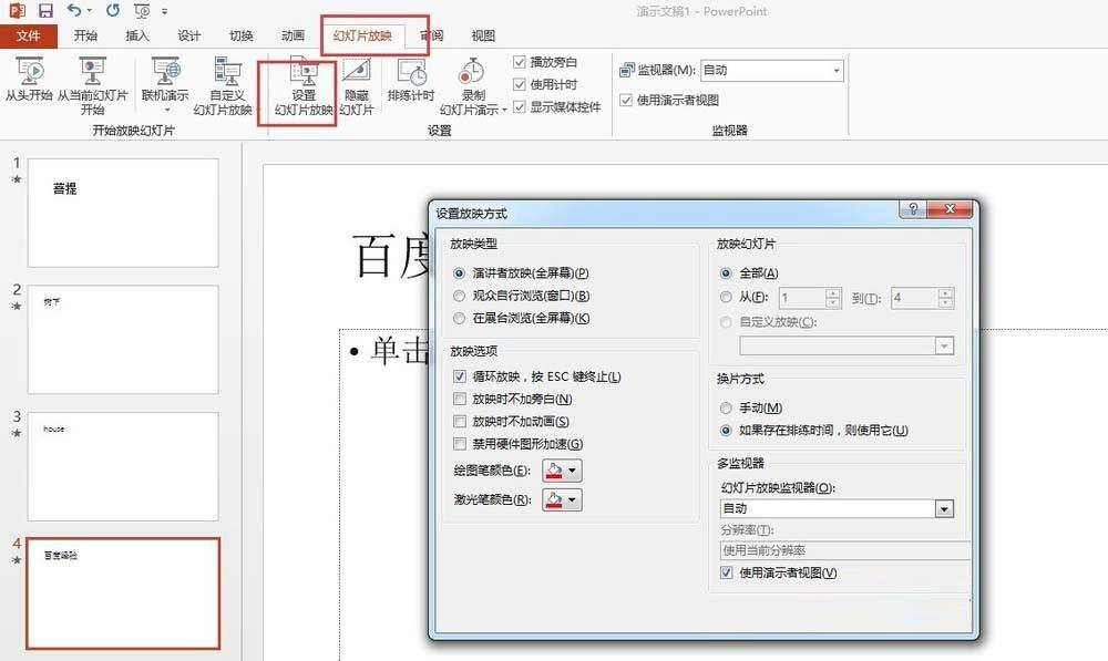 用PPT进行公平的抽奖活动