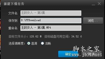 用PPTV下载电影电视剧的详细步骤(图文教程)