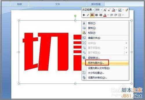 用PPT对文字进行切割设计图文教程