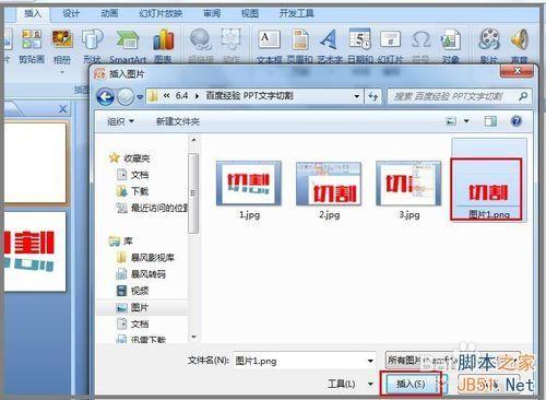 用PPT对文字进行切割设计图文教程