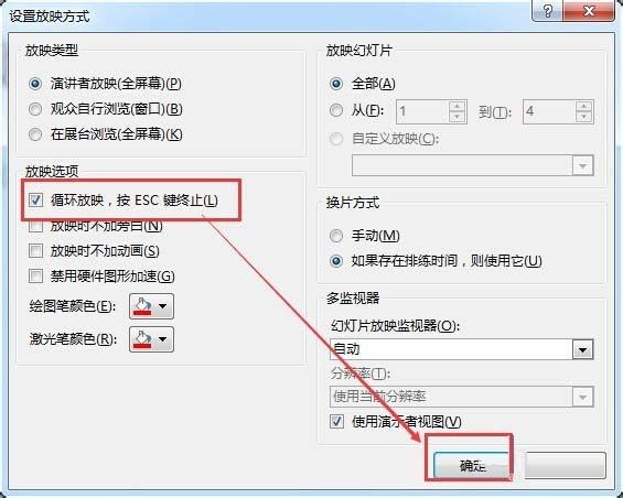 用PPT进行公平的抽奖活动