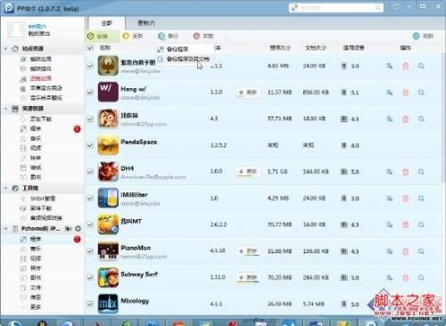 用PP助手PC版备份刷机怎么做才安全妥当(无后顾之忧)