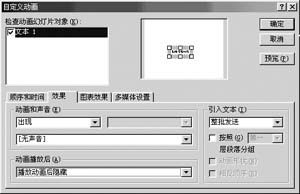 用PPT 2000制作特效4例
