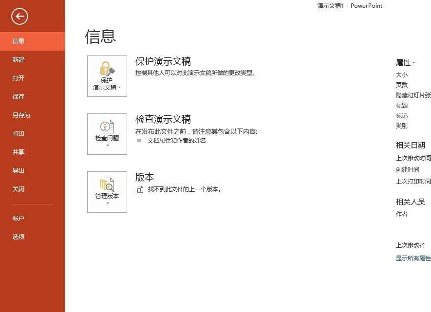 用PPT进行公平的抽奖活动