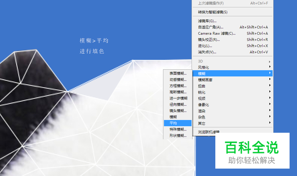 用PS绘制低多边形星空效果熊猫头像