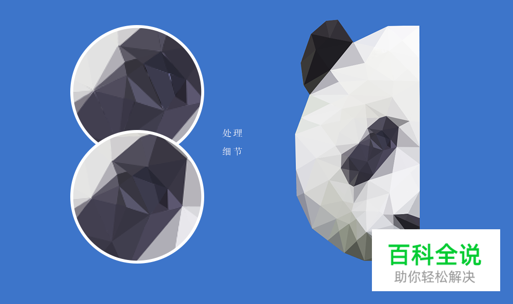 用PS绘制低多边形星空效果熊猫头像