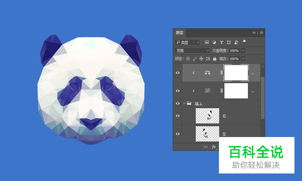 用PS绘制低多边形星空效果熊猫头像