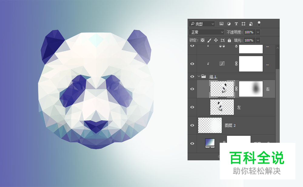 用PS绘制低多边形星空效果熊猫头像