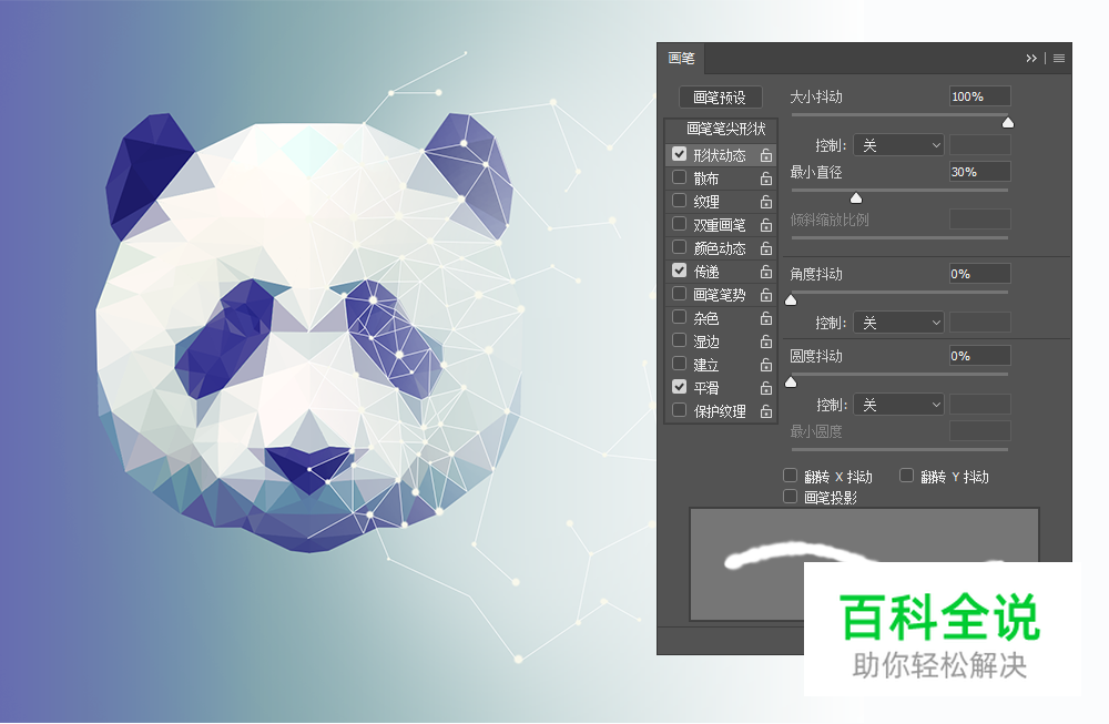用PS绘制低多边形星空效果熊猫头像