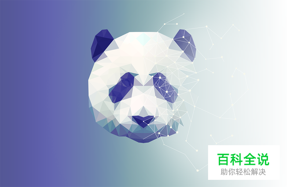 用PS绘制低多边形星空效果熊猫头像