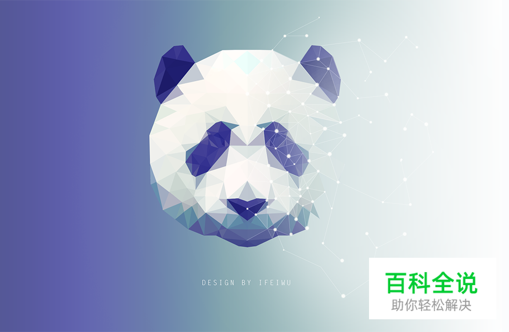 用PS绘制低多边形星空效果熊猫头像
