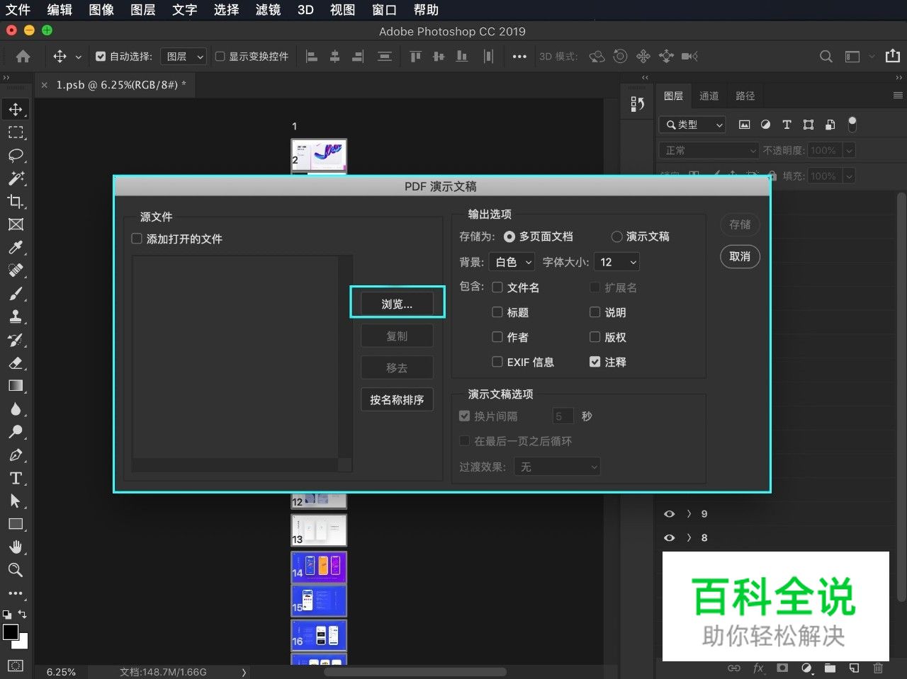 用PS将PDF作品集完美压缩
