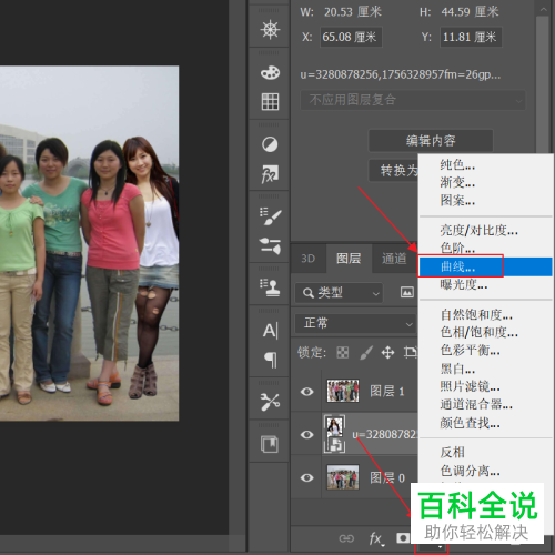 用PS Photoshop怎么把单人照插入合照中