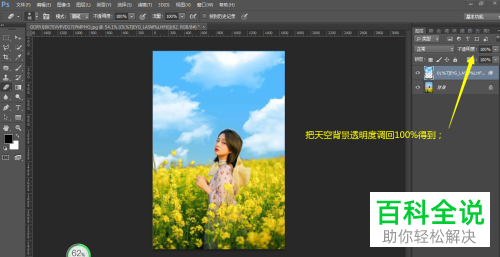 用PS软件怎么给图片替换天空背景