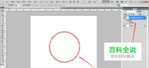 用PS制作钢笔路径文字
