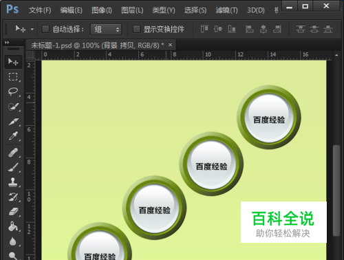 用ps怎么制作按钮