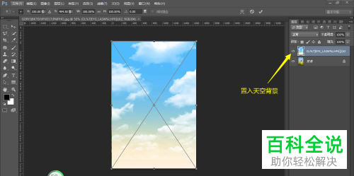 用PS软件怎么给图片替换天空背景