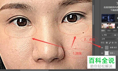 用PS Photoshop怎么去掉眼睛上的黑眼圈