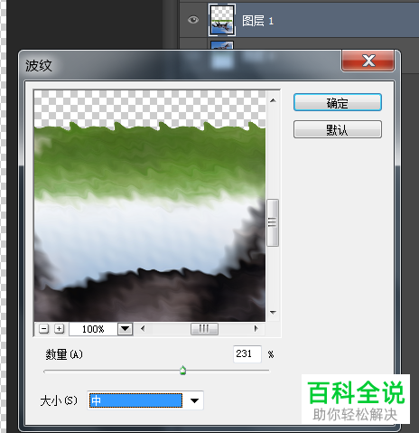 用ps软件把普通照片做成水边倒影的方法