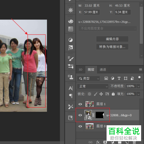 用PS Photoshop怎么把单人照插入合照中