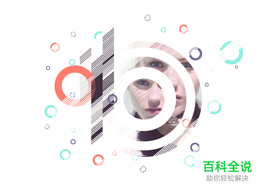 用PS打造抽象艺术视觉效果