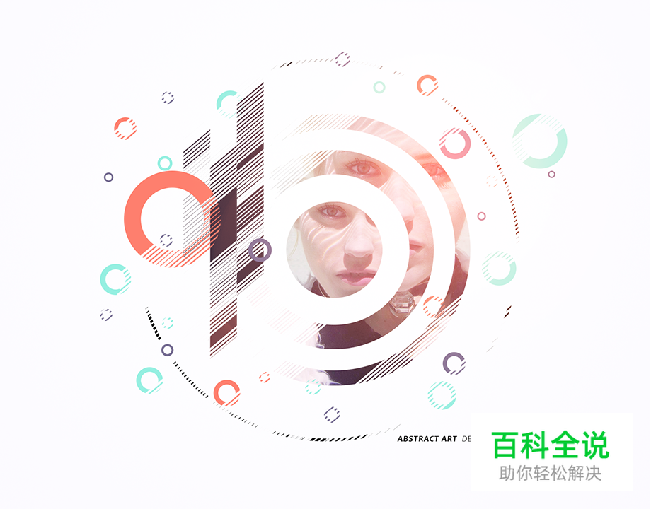 用PS打造抽象艺术视觉效果