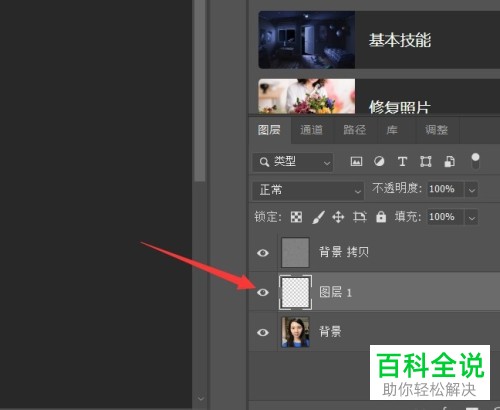 用PS Photoshop怎么去掉眼睛上的黑眼圈