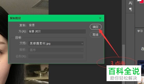 用PS Photoshop怎么去掉眼睛上的黑眼圈