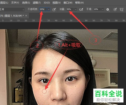 用PS Photoshop怎么去掉眼睛上的黑眼圈