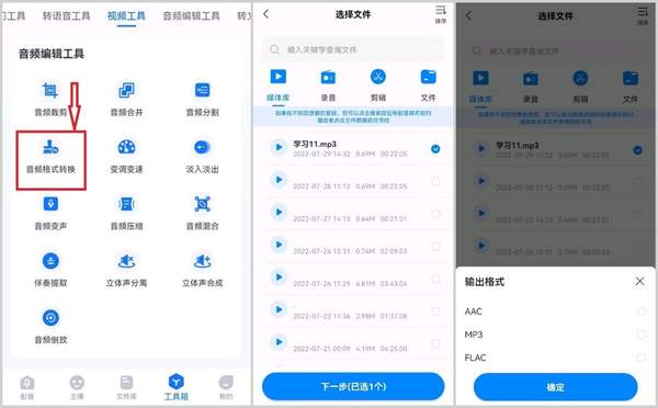 音频文件转换格式（音频格式转换软件哪个好）