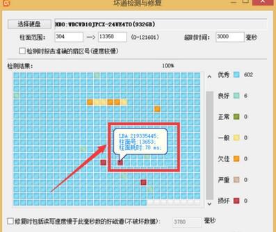 硬盘修复坏道慢怎么办