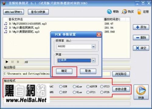 音频转换精灵完整使用图文教程