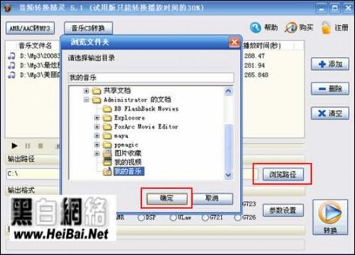音频转换精灵完整使用图文教程