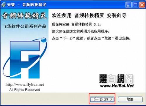 音频转换精灵完整使用图文教程