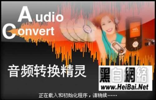 音频转换精灵完整使用图文教程