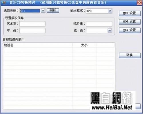 音频转换精灵完整使用图文教程