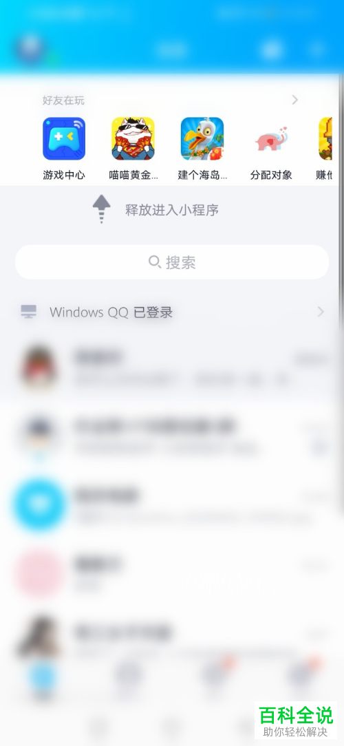 用QQ怎么不用下载软件直接就可以玩游戏