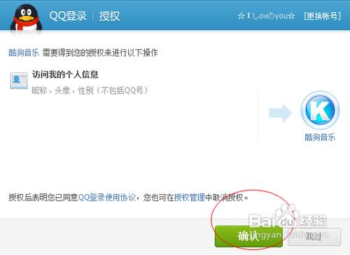 用QQ号登录酷狗音乐的方法