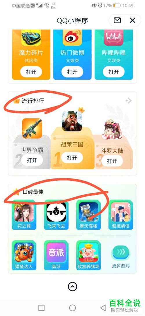 用QQ怎么不用下载软件直接就可以玩游戏