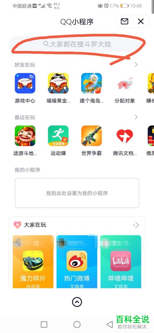 用QQ怎么不用下载软件直接就可以玩游戏