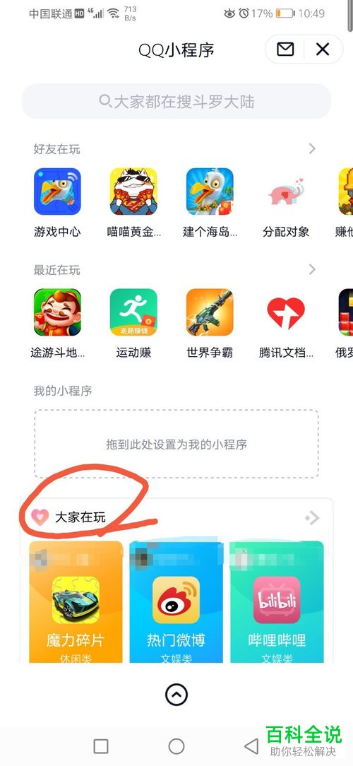 用QQ怎么不用下载软件直接就可以玩游戏
