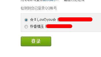 用QQ号登录酷狗音乐的方法