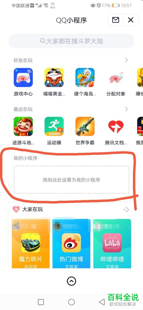 用QQ怎么不用下载软件直接就可以玩游戏