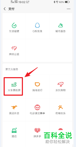 以前的12306账号如何注销后重新注册