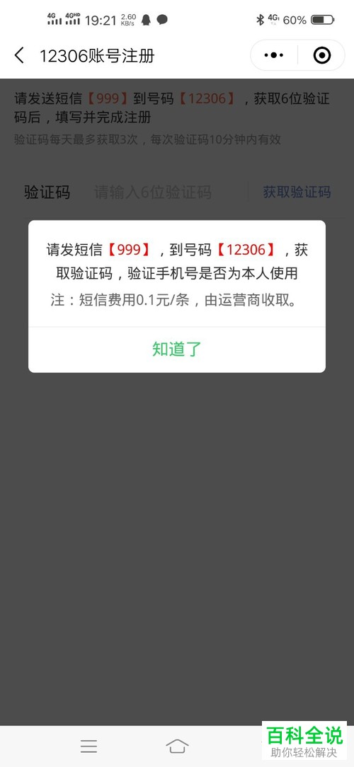 以前的12306账号如何注销后重新注册