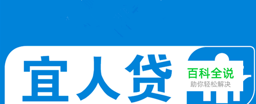 宜人贷如何用网银还款