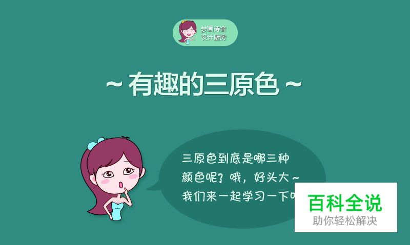 有趣的三原色